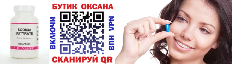 БУТИРАТ 99%  Кировград 